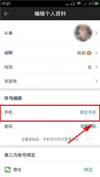 墨柚如何绑定第三方账号?绑定第三方账号的方法说明