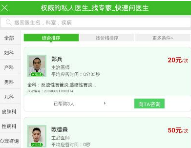 快速问医生怎么预约私人医生?预约私人医生的方法说明