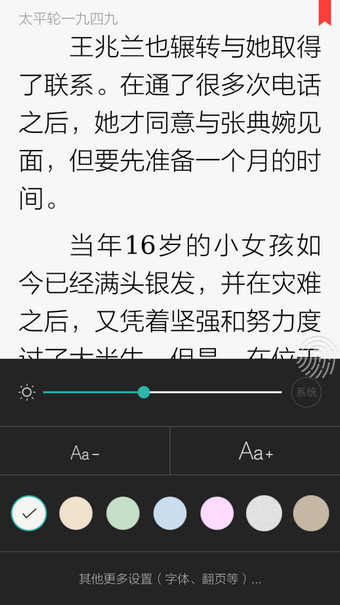 读书巴士怎么调整字体大小?调整字体大小的方法说明