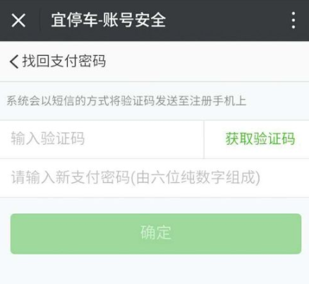 宜停车忘记支付密码怎么办?忘记支付密码处理方法说明