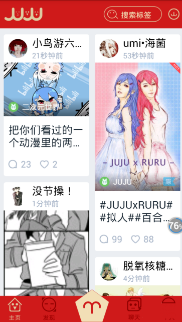 在JUJU中怎么发话题？发话题的方法介绍