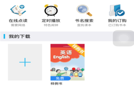 纳米盒怎么听语文课文？语文课文收听步骤说明