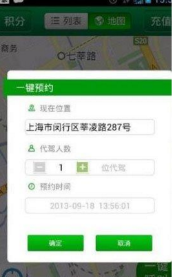 怎么使用爱代驾叫代驾？叫代驾的步骤分享