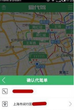 怎么使用爱代驾叫代驾？叫代驾的步骤分享