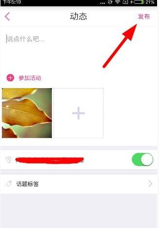 在孩子王里怎么进行发帖?孩子王发帖步骤分享
