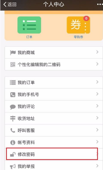 零购怎么更改密码?更改密码的步骤介绍