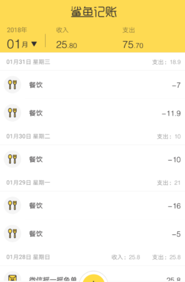 鲨鱼记账怎么使用?具体使用方法介绍