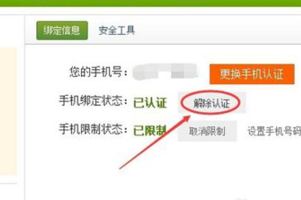 赶集网怎么解绑手机号_解绑手机号的方法介绍