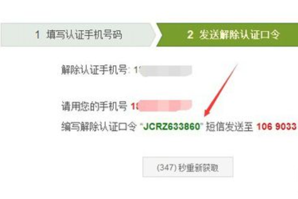 赶集网怎么解绑手机号_解绑手机号的方法介绍
