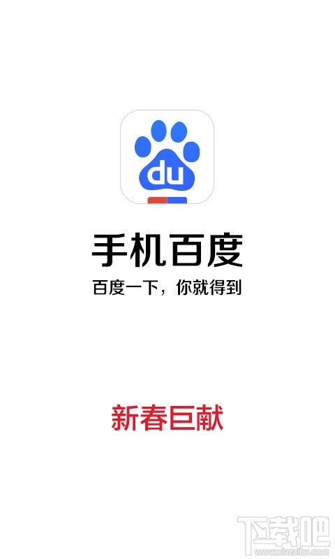手机百度闪退怎么回事