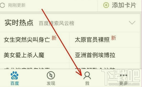 如何清除手机百度搜索记录