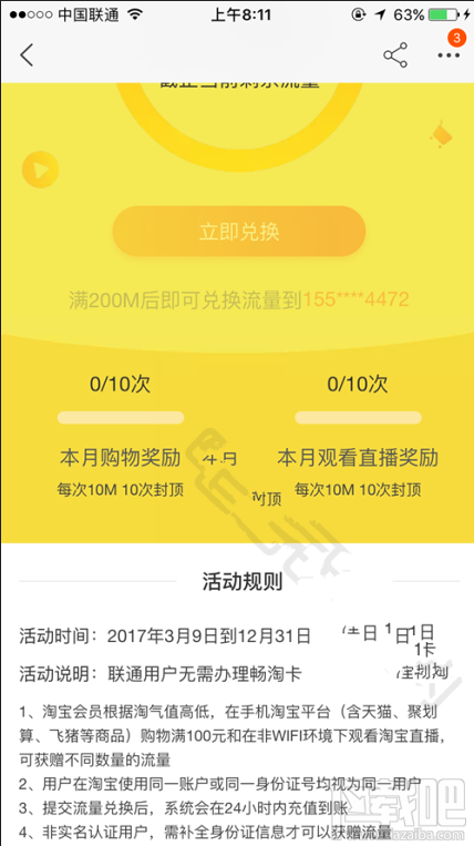 联通淘宝畅淘卡怎么样?畅淘卡套餐怎么收费?