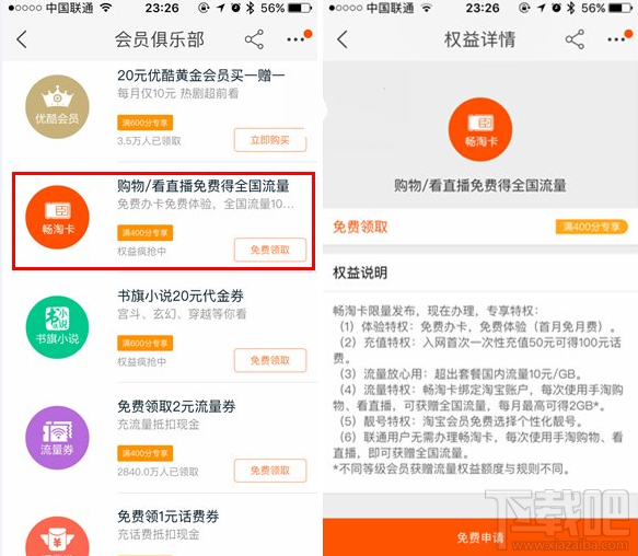 淘宝畅淘卡资费如何？淘宝畅淘卡套餐说明