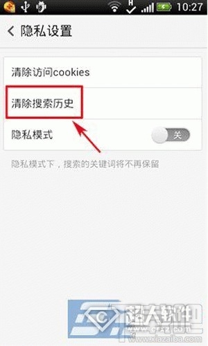 手机百度清除搜索历史记录方法