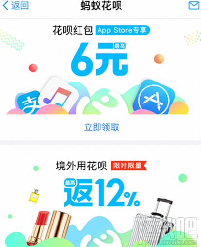 支付宝怎么领取app store专享花呗红包