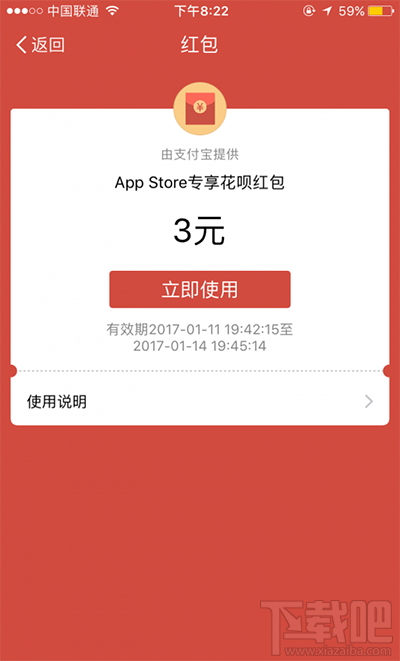 支付宝怎么领取app store花呗红包？
