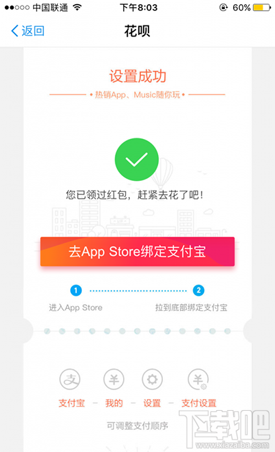 支付宝怎么领取app store花呗红包？