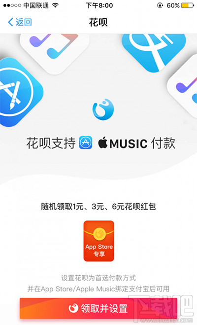 支付宝怎么领取app store花呗红包？