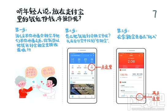 支付宝入门手册 给父母的支付宝入门手册怎么样