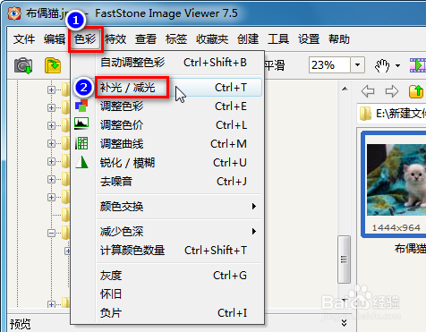 用FSViewer给图片补光方法介绍