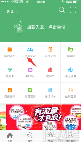 优酷流量包怎么看余额？联通优酷定向流量包怎么查询