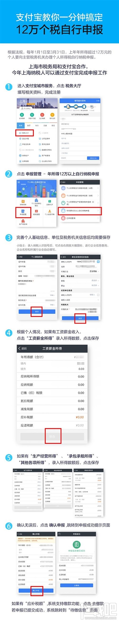 支付宝个税怎么申报？