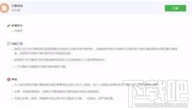 微信公众号付费订阅怎么开通？微信付费阅读怎么开通