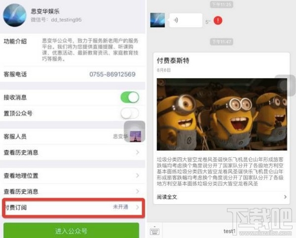 微信公众号付费订阅怎么开通？微信付费阅读怎么开通