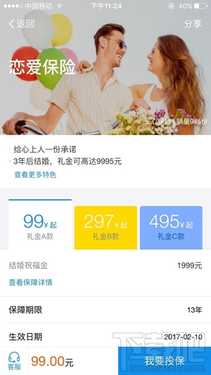 支付宝恋爱保险是什么？恋爱保险怎么买