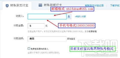 支付宝转错账怎么办？支付宝转错账解决方法