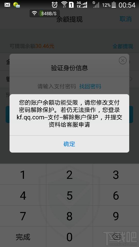 qq红包余额功能受限怎么办？qq红包余额功能受限