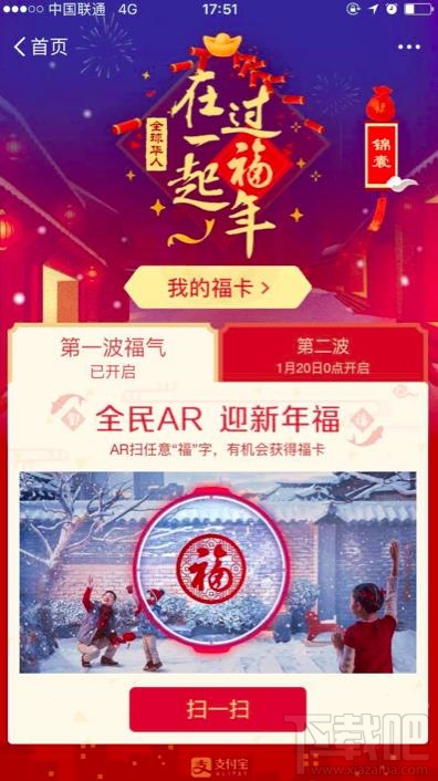 支付宝福字怎么集齐？实测支付宝AR集五福