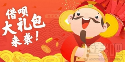 2017支付宝蚂蚁借呗财神到活动规则介绍