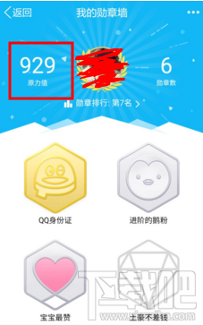 手机QQ原力值怎么获得？