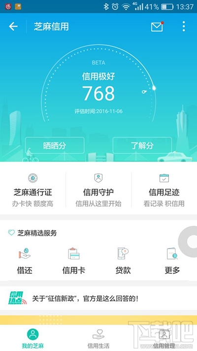 支付宝非要750芝麻信用分才能打赏吗