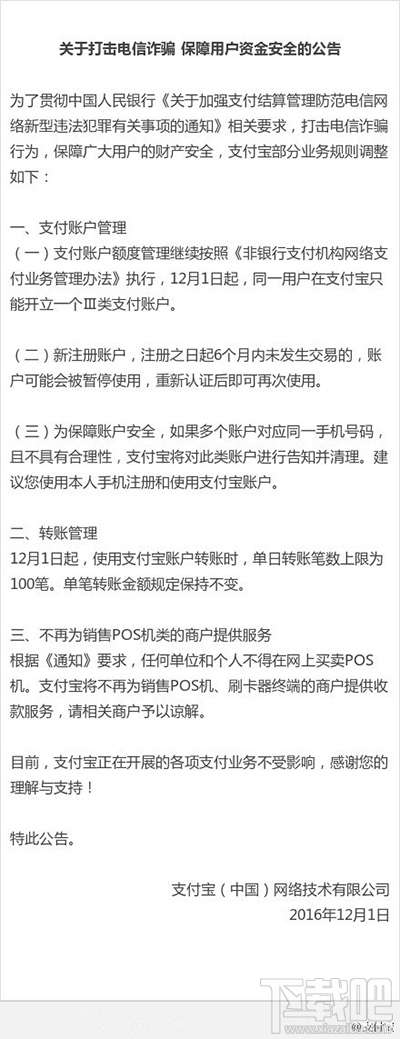 央行支付新规对支付宝的影响？