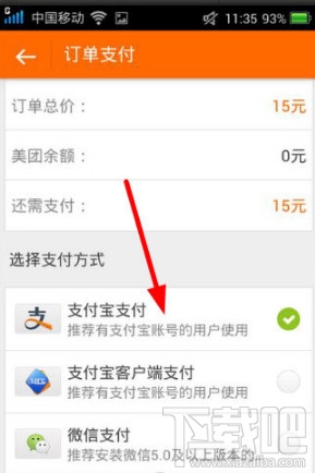 美团外卖怎么微信支付?