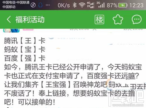 百度强卡是什么？百度强卡是真的吗？