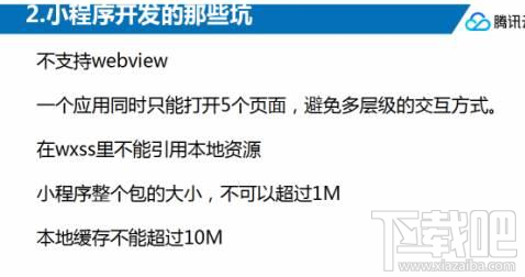 微信小程序适合做什么？微信小程序详情介绍