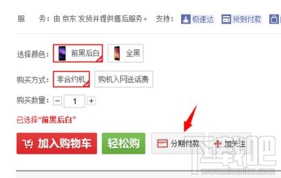 京东商城怎么分期付款?
