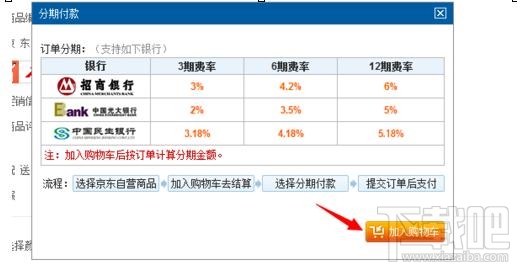 京东商城怎么分期付款?