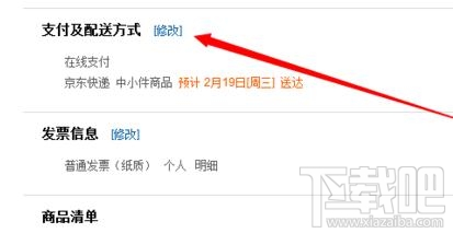 京东商城怎么分期付款?