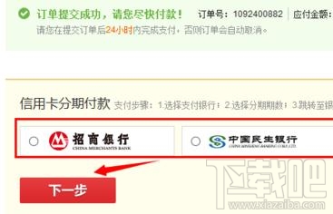 京东商城怎么分期付款?
