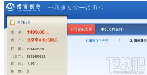 京东商城怎么分期付款?