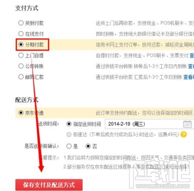 京东商城怎么分期付款?