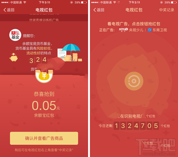 支付宝电视红包是什么？支付宝电视红包在哪抢怎么抢？