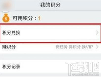 PPTV积分兑换会员怎么弄？PPTV积分兑换会员介绍