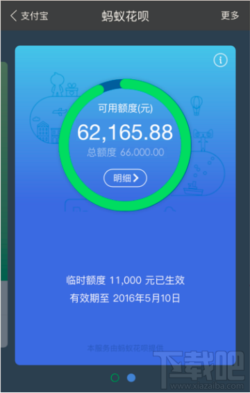 花呗如何申请临时额度？花呗申请临时额度的方法