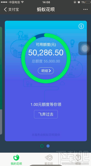 花呗如何申请临时额度？花呗申请临时额度的方法