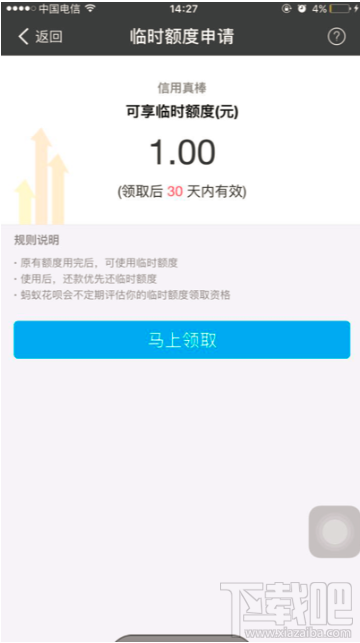 花呗如何申请临时额度？花呗申请临时额度的方法